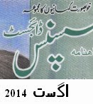 Suspense Digest August 2014