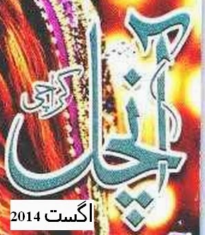 Aanchal Digest August 2014