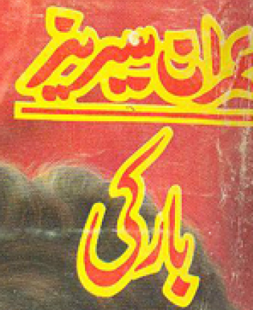 Barki (Imran Series)