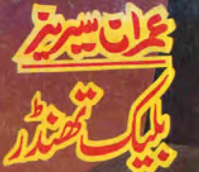 Black Thunder (Imran Series)