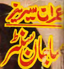 Sajaan Centre (Imran Series)