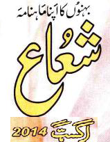 Shuaa Digest August 2014