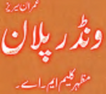 Wonder Plan (Imran Series)