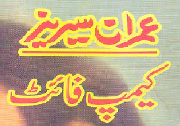 Camp Fight (Imran Series)