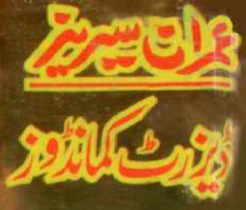 Desert Commandos (Imran Series)