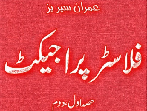 Flaster Project (Imran Series)