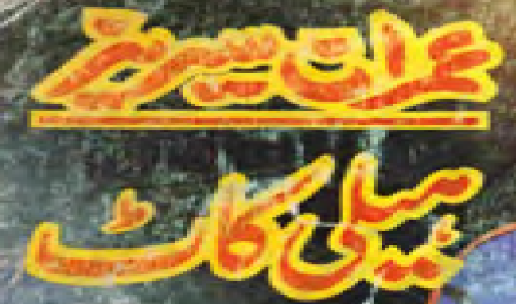 Heli Cot (Imran Series)