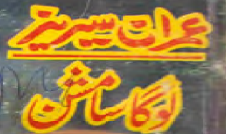 Logasa Mission (Imran Series)