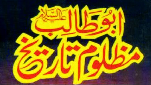 Abu Talib (r.a) Mazloom e Tareekh