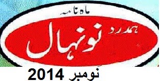 Nau Nihal Magazine November 2014