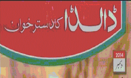 Dalda Ka Dastarkhawan December 2014