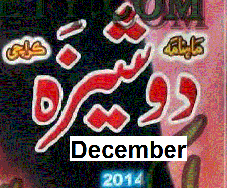 Doshiza Digest December 2014