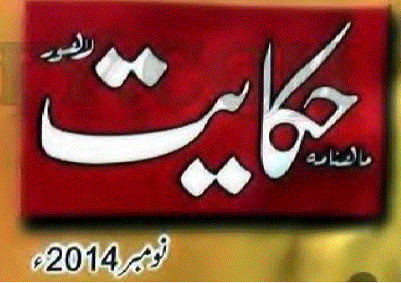 Hikayat Magazine November 2014