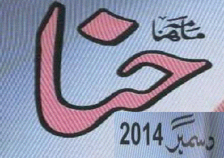 Hina Digest December 2014