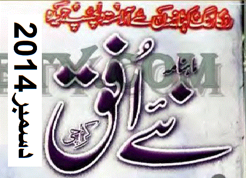 Naye Ufaq December 2014