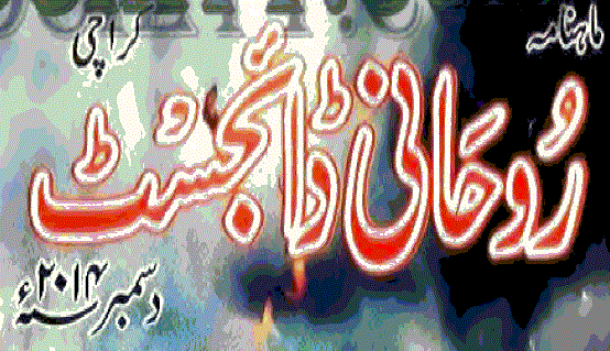 Ruhani Digest December 2014