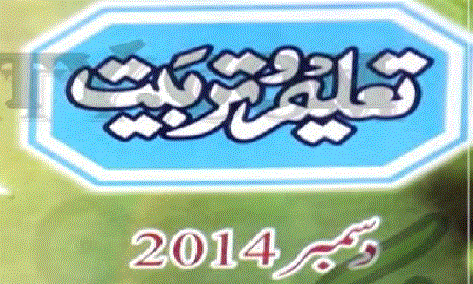 Taleem O Tarbeat December 2014