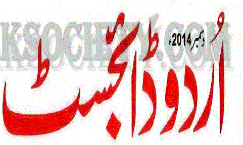 Urdu Digest December 2012