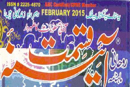 Aaina E Qismat February 2015