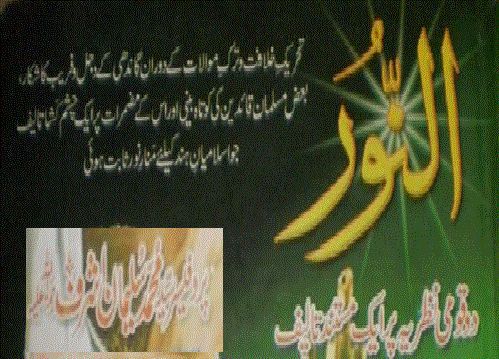 Al Nur (Do Qaumi Nazria Par Aik Mustand Taleef)