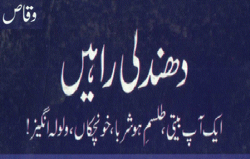 Dhundli Rahain (Complete Novel)