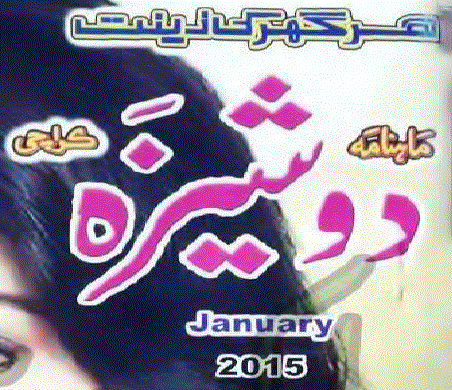 Doshiza Digest January 2015