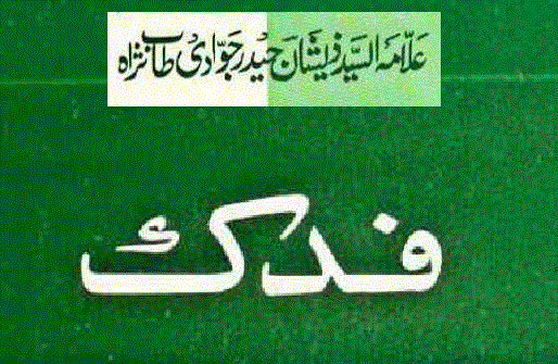 Fidak Tareekh Ki Roshni Main