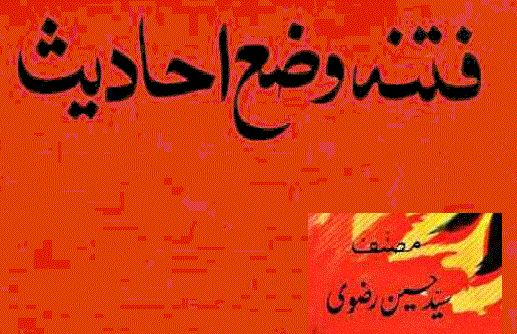 Fitna e Waza Ahadees Urdu Book by Rizwi