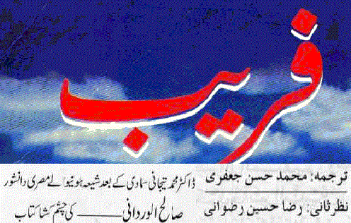 Fraib (Book by Ex Sunni Scholar)