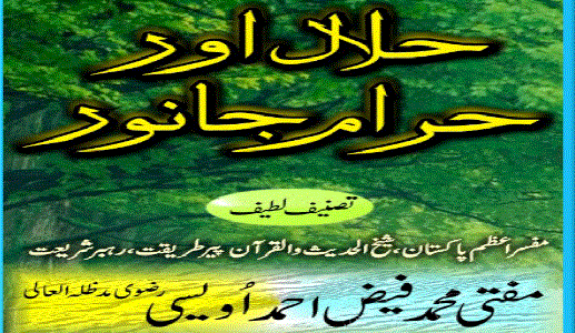 Halal aur Haram Janwar