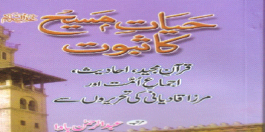 Hayat e Masih Ka Saboot