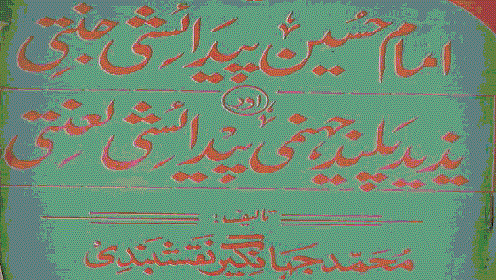 Imam Hussain Pedayeshi Jannati