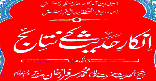 Inkar e Hadees Key Nataij