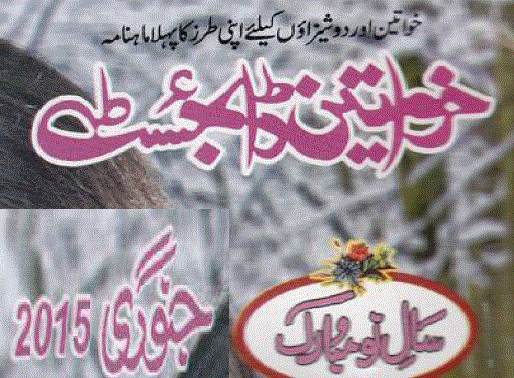 Khawateen Digest January 2015