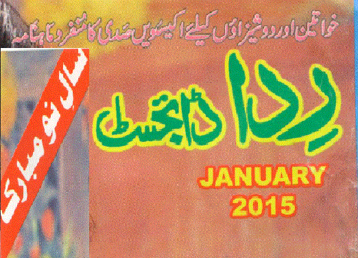 Rida Digest January 2015