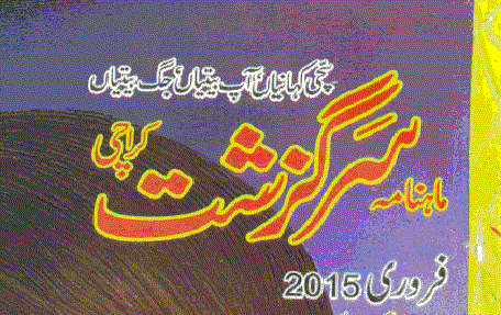 Sarguzashat Digest February 2015