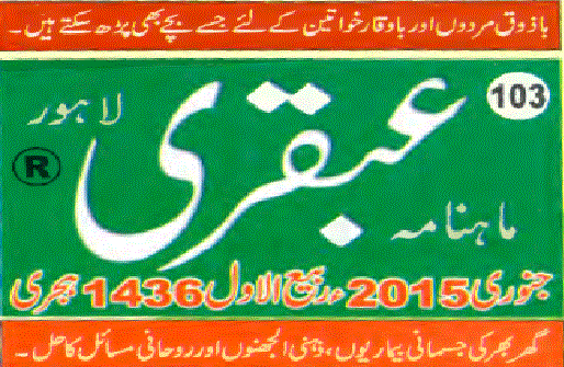 Ubqari January 2015