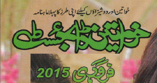 Khawateen Digest February 2015