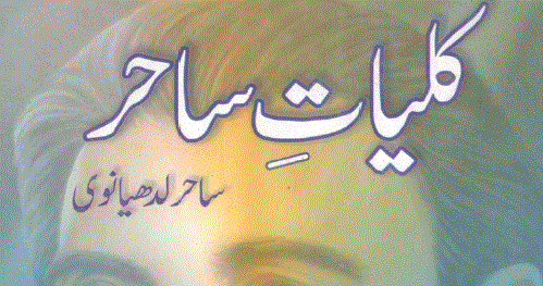 Kuliyat e Sahir Ludhianwi