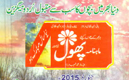 Phool Kids Magazine January 2015