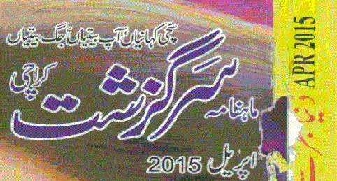 http://www.mediafire.com/download/vsklo0eb3q2uwvw/sarguzashatapril2015bybookstube.net.pdf