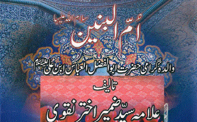 Umm Ul Banin (Mother of Abbas son of Ali)