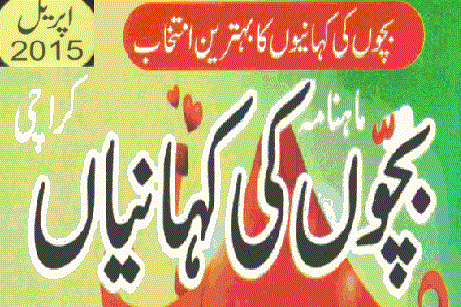 http://www.mediafire.com/download/roivmuuvdca6wcu/bachonkikahaniyanapril2015bybookstube.net.pdf