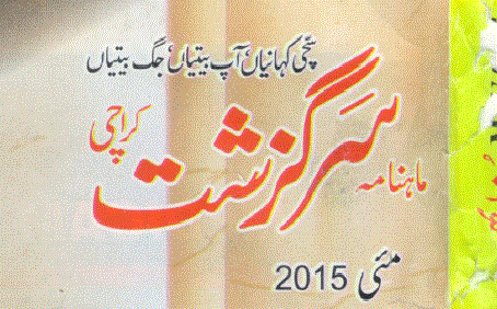 http://www.mediafire.com/download/pbe024d6a06680y/Sarguzashatmay2015bybookstube.net.pdf