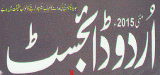 http://www.mediafire.com/download/hehfkjr6psjeran/urdudigestmay2015bybookstube.net.pdf