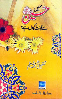 Hamain Hussain Sey Muhabbat Kiun Hey?, is an Urdu book which will reveals you the definition and details of word "Ahl e Bait", this book is written by Tafzeel Ahmed Zaigham. He says that I sided all theories, events and details about Hussain a.s but I collected only the words of Muhammad PBUH about Hussain and penned down the following book which will tell you that why Muslims Love Hussain a.s and say Hussain is for All.