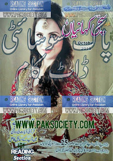 Sachi Kahaniyan October 2015, read online or download free latest Urdu digest, following articles and stories are included in it: Who is Unlucky Man? (Bad Naseeb Kaun) by Manza Saham, Life Boy by Asma Aiwan, Karwan e Hijaz by Maulana Mahar al Qadri,. Hijaz Main 14 Din, Mujrim Kaun (Who is Criminal?), by Syed Mulazim Hussain, Dari by M Saleem Zahid, Dekhti Ankhain by Ijaz, Abba Ki Bakhtawar by Mohsin Ali, Insaf by Farzana Nighat, Niraley Ye Bhaid Hain by Majeed Ahmed Jayee, Road Umar Bhar Ka Hey by Nabeel Javed, Cancer by Seemeen Ghazala, Pamst by M. Akram, Hamshakal by M A Rahat, Kuttey Ki Maut by Nadeem Abbas, Izzat Dar by Iram Naz, Pagli by Rashid Latif, Sadqa by Afreen javed, Waderi by Sayeda Kazmi, Adhuri Kahani by Arif Shehzada, Jeet by Zaiba Badar, Samaj Sewa by Humera Khan, Qulli Sey Afsar Tak by Mumtaz Ahmed, Hyde Park by D Khan, and many more for you. 