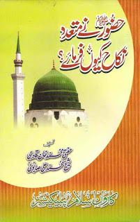 Huzoor s.a.w Ney Mutaddad Nikkah Kiun Kiye? is an Urdu book by Mufti Muhammad Khan Qadri and Sheikh Muhammad Ali Sabuni, about Polygyny of Last Prophet PBUH, many Muslims and Non Muslims say about Polygyny of Prophet due to His human desire, but in the following book, author proved it was only for help to those ladies who were divorced, widowed or helpless due to economic problems, it is also necessary to mention here that many times in society people do not like widowed and divorced as well as over aged ladies and denied to marry with them, so this may be cause of sins and evil, as we also know many times ration of men and women may be vary so to maintain this ratio many times we have to marry with more than one lady to prevent the society from sins and evils.