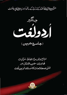 Jahangir Urdu Lughat is first Urdu Dictionary compiled by Wasi Allah Khokhar and is published by Jahangir Books Lahore,