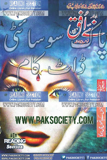 Naye Ufaq November 2015, read online or download free latest edition of Naye Ufq Digest.